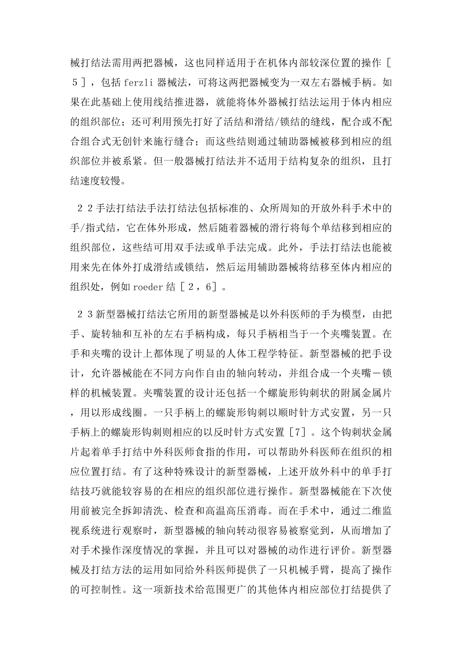 现代腔镜下打结技术.docx_第2页