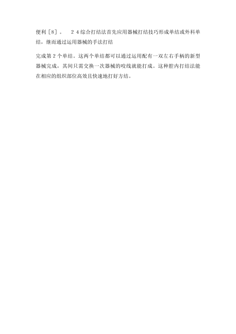 现代腔镜下打结技术.docx_第3页