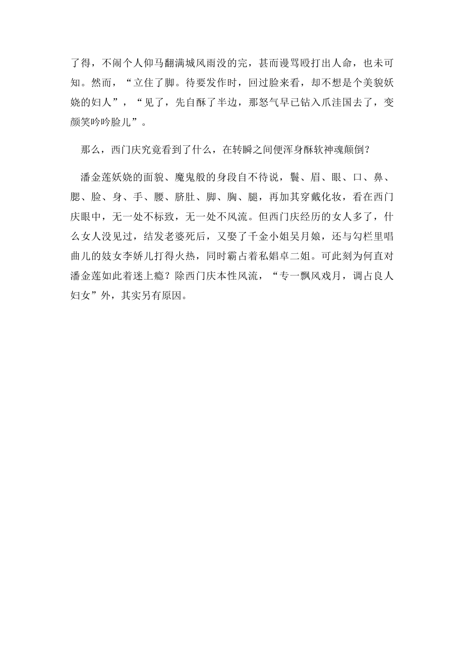 潘金莲第一次见西门庆为何不穿内裤.docx_第2页