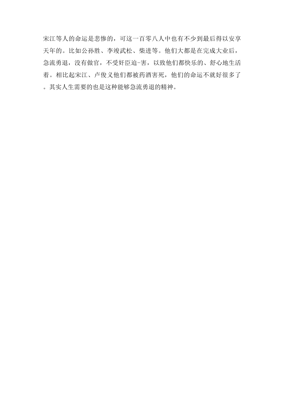 水浒传读后感400字(1).docx_第2页