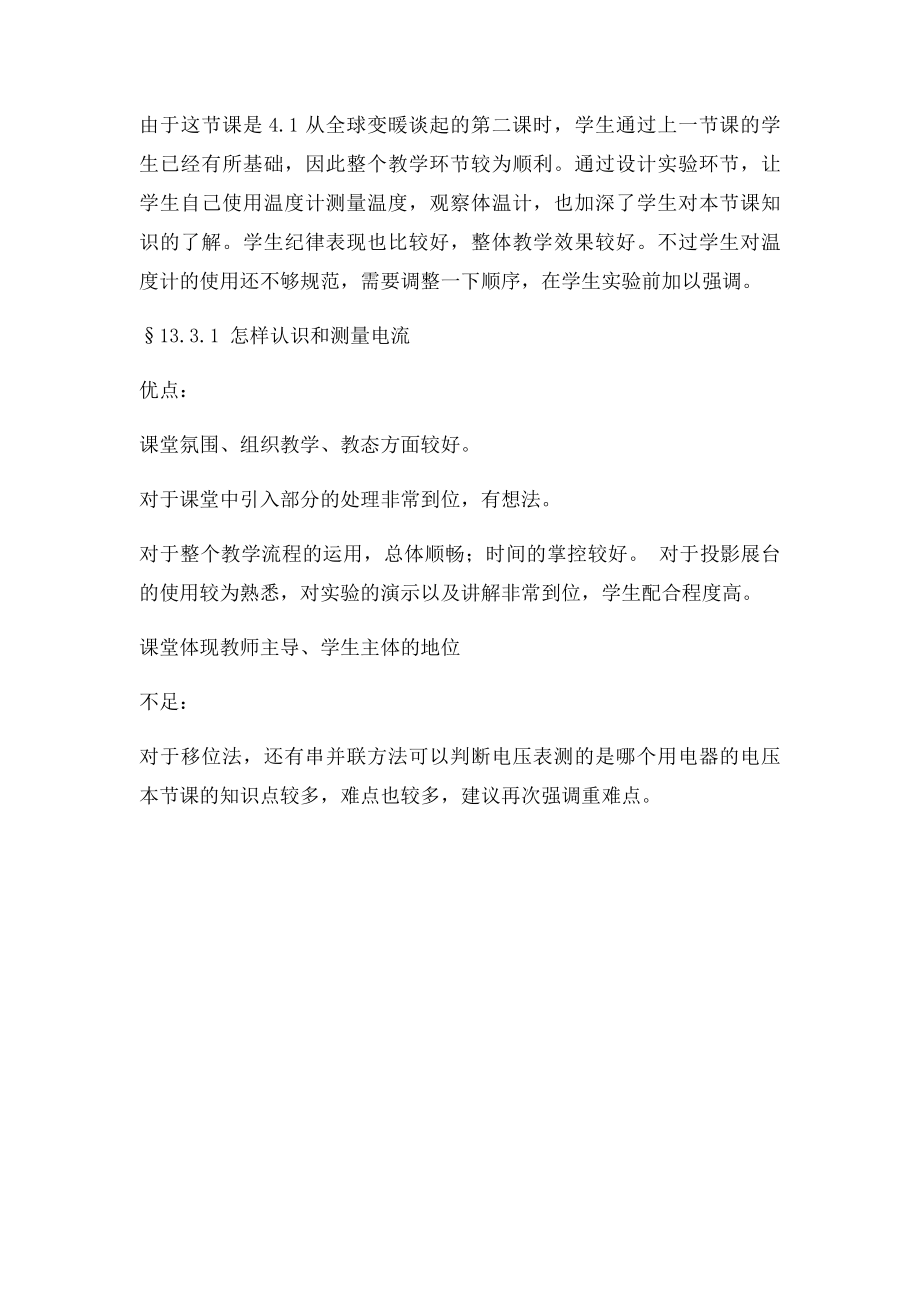 物理实习指导老师评价.docx_第2页