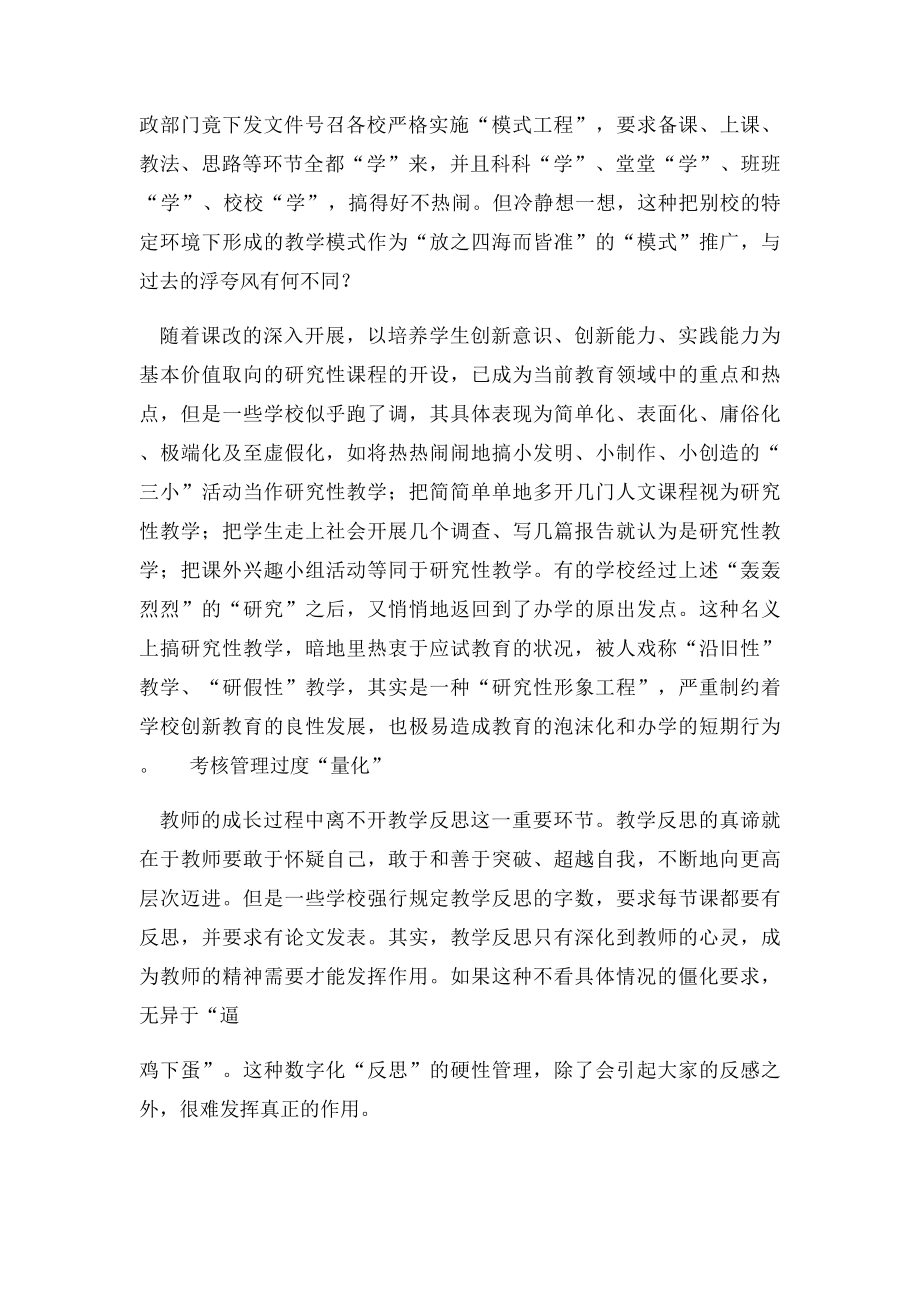 目前阻碍学校发展的问题是什么.docx_第2页