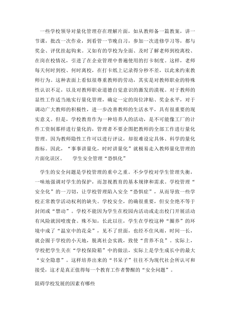 目前阻碍学校发展的问题是什么.docx_第3页