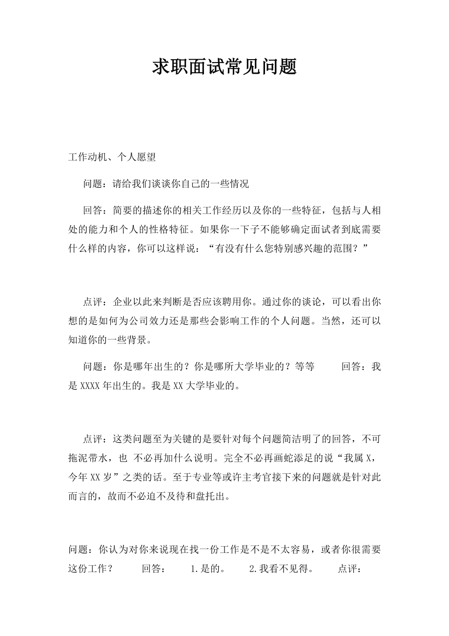 求职面试常见问题.docx_第1页