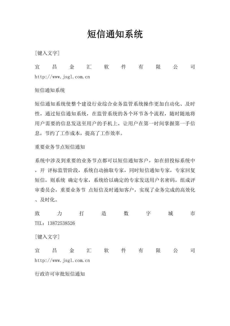 短信通知系统.docx_第1页