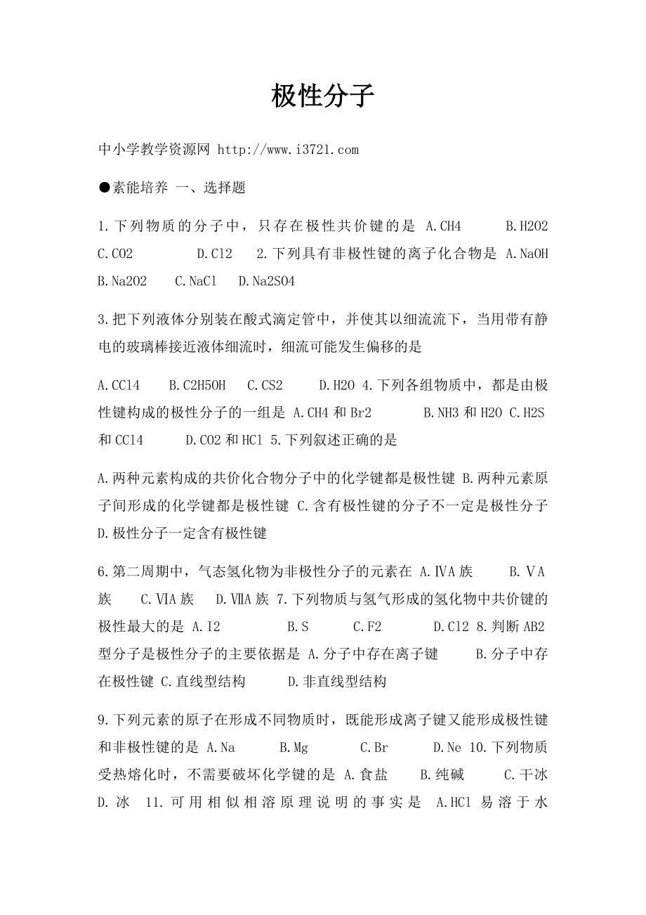 极性分子.docx_第1页