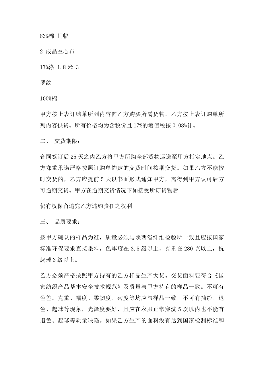 服装面料采购合同.docx_第2页