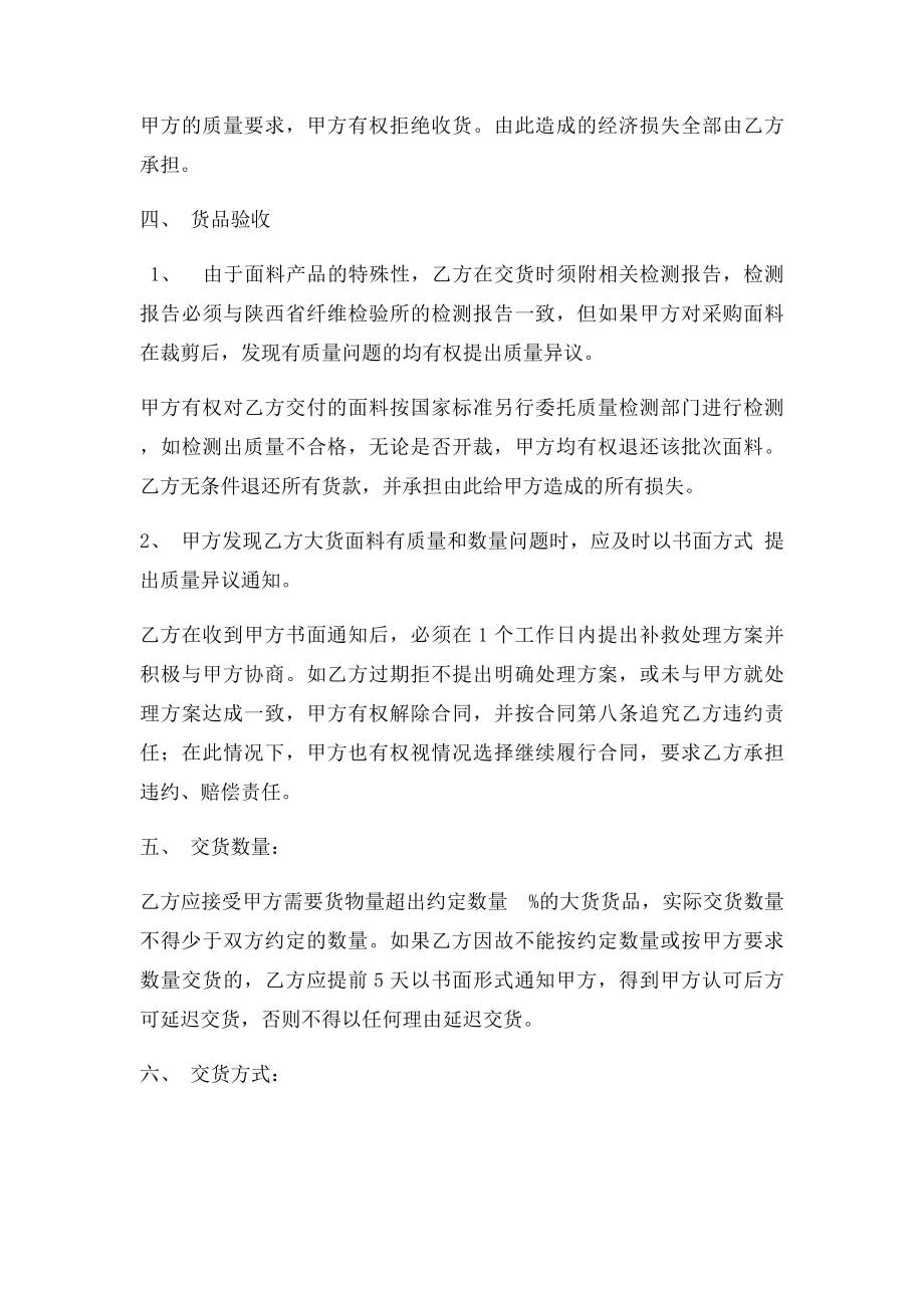 服装面料采购合同.docx_第3页