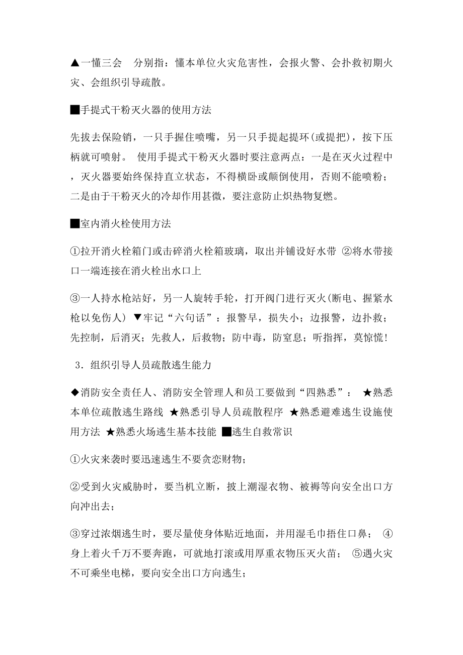 消防安全四个能力重点内容.docx_第2页