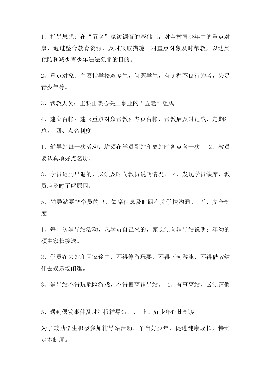 校外辅导站规章制度.docx_第2页