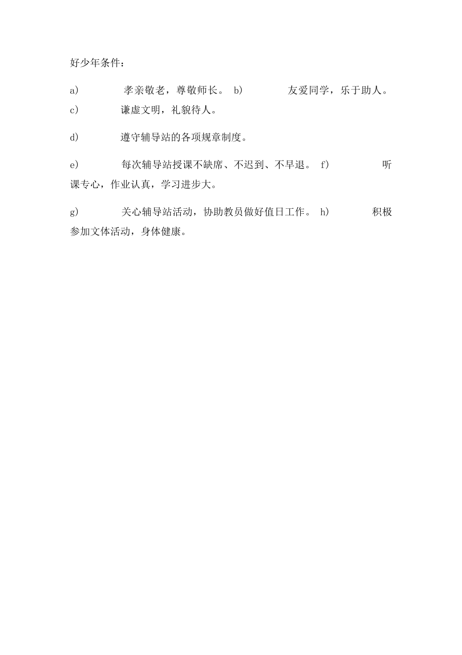 校外辅导站规章制度.docx_第3页