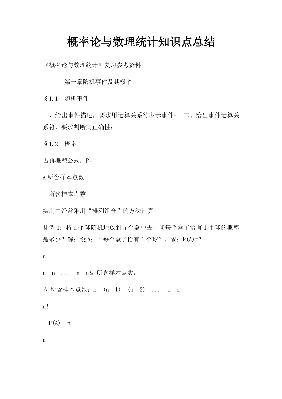 概率论与数理统计知识点总结(3).docx_第1页