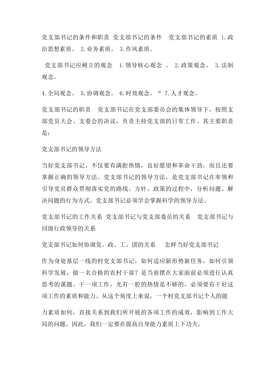 正式在全镇村两委班子培训班上的讲稿.docx_第3页