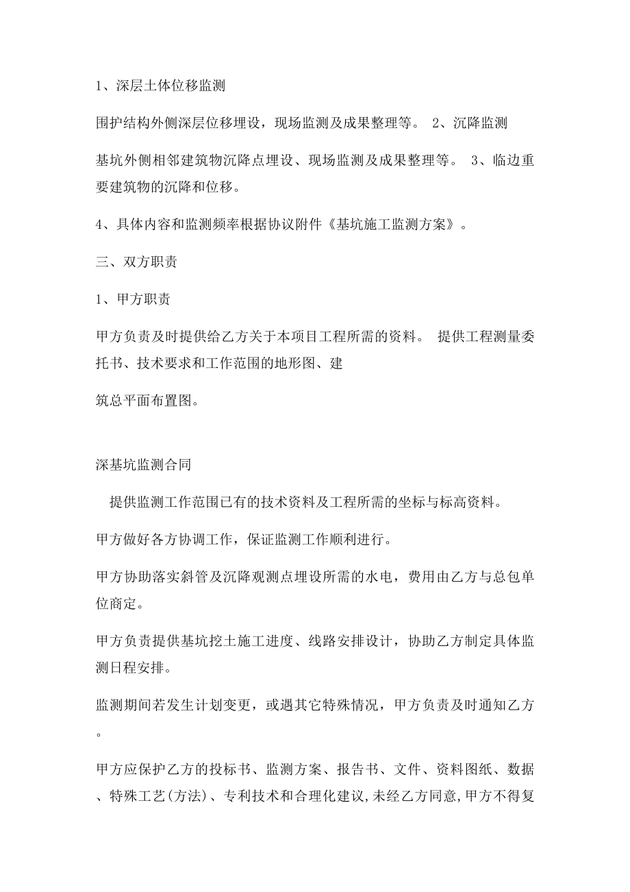 深基坑监测合同.docx_第2页