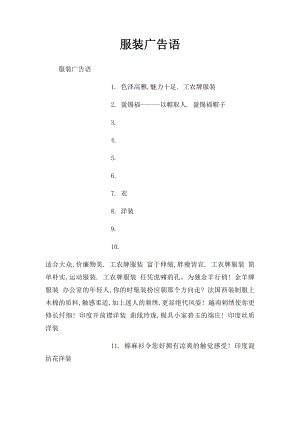 服装广告语(1).docx