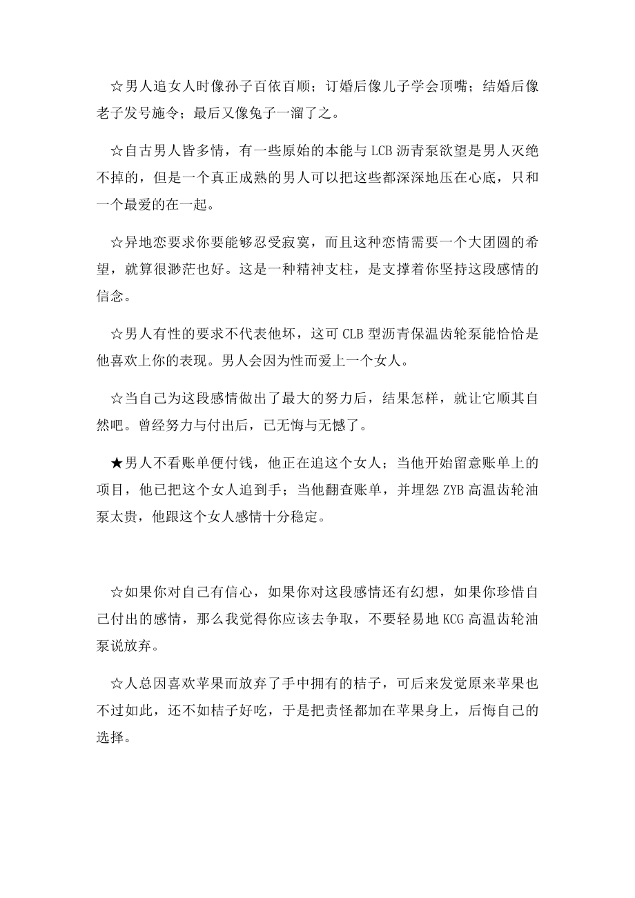 爱情恋语.docx_第2页