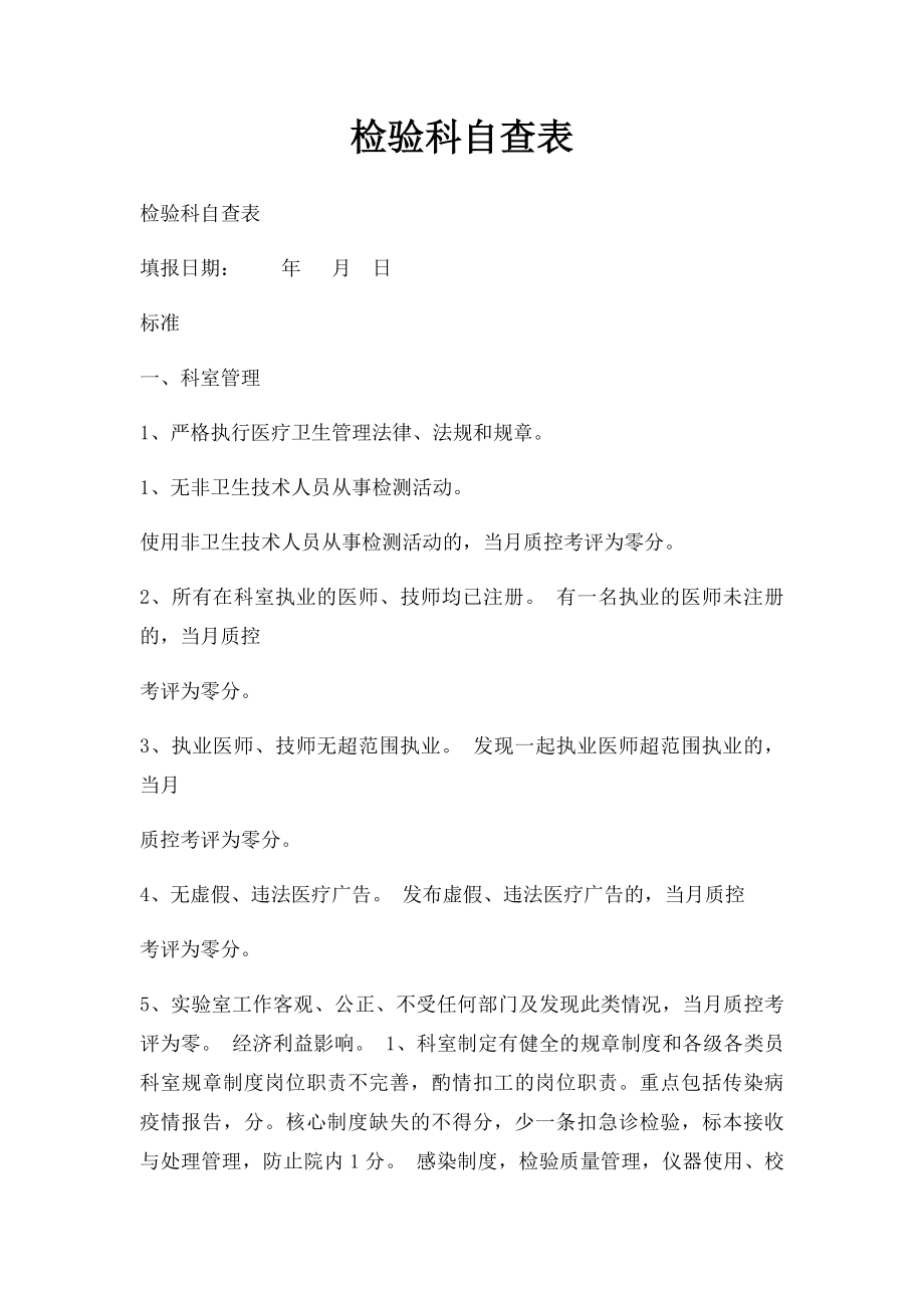 检验科自查表.docx_第1页