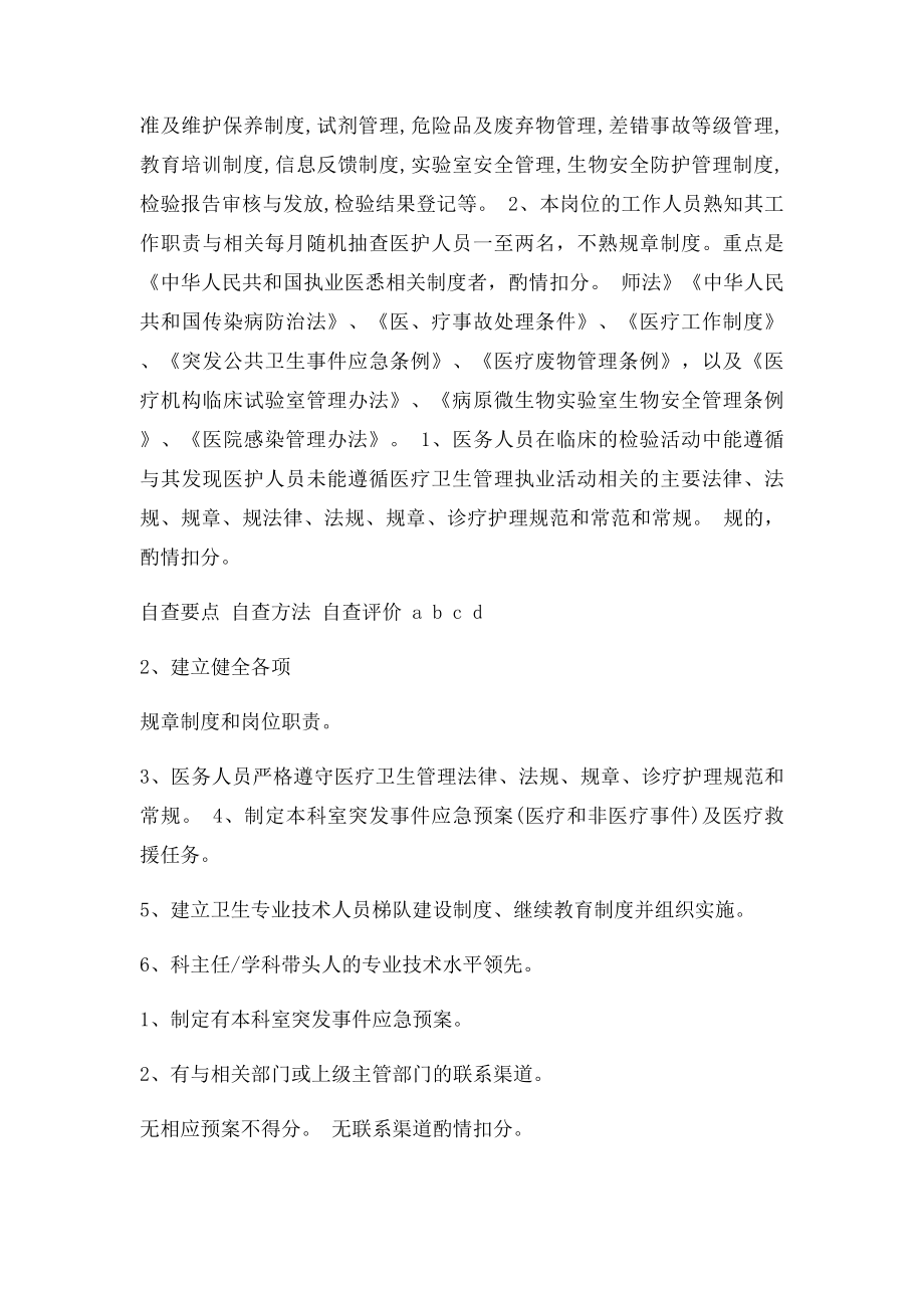 检验科自查表.docx_第2页