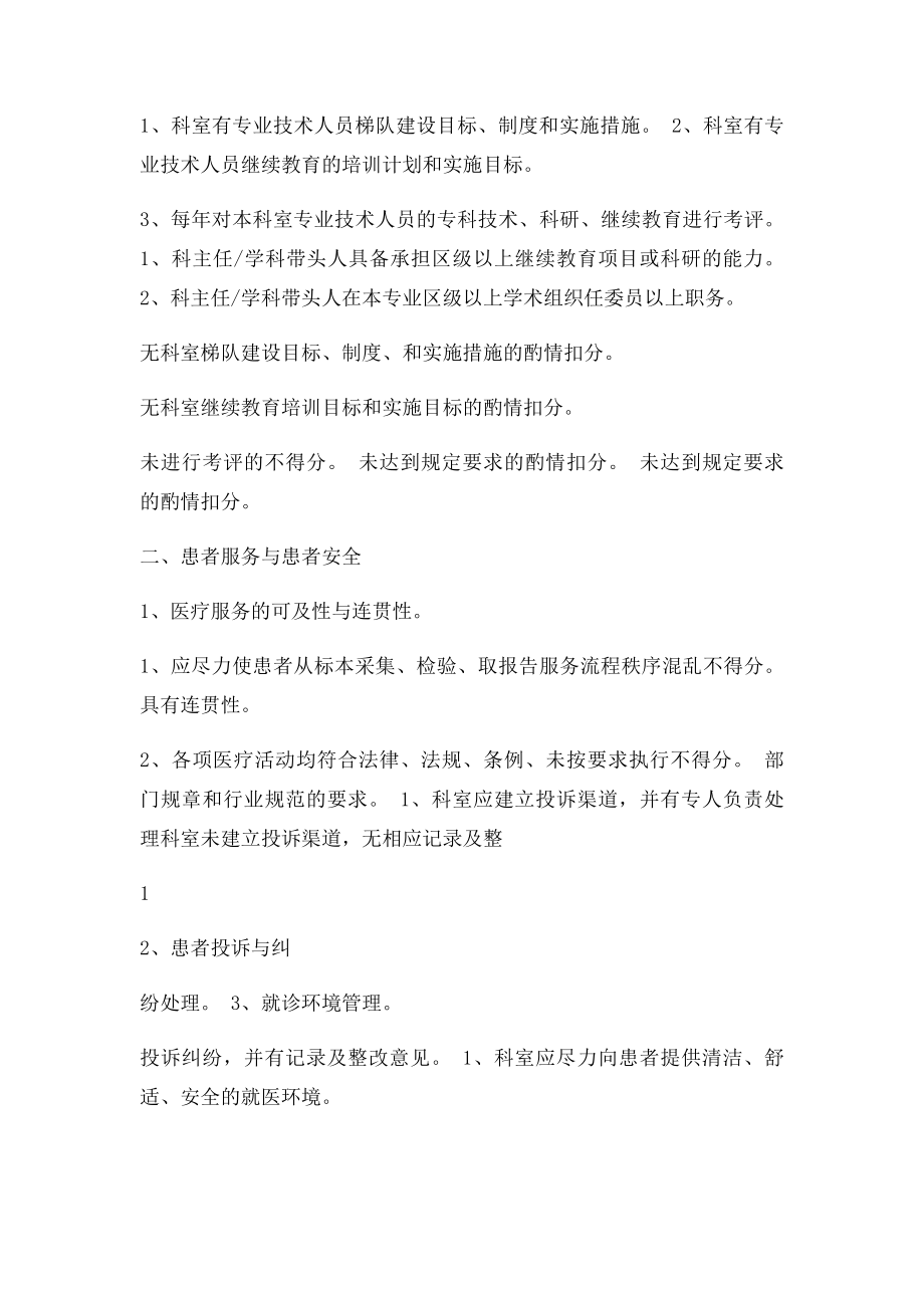 检验科自查表.docx_第3页