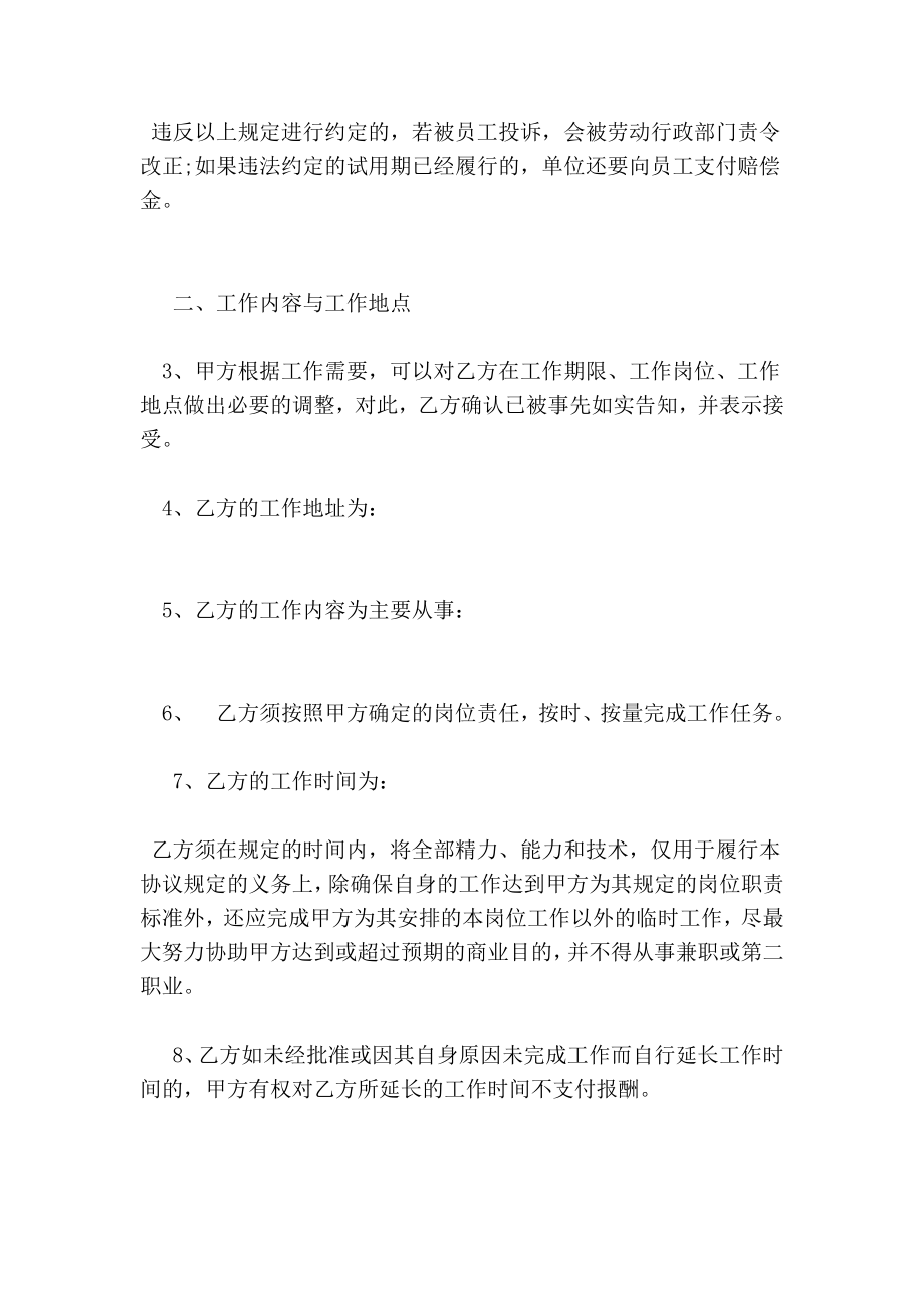最新快递物流行业劳动合同范本.doc_第2页