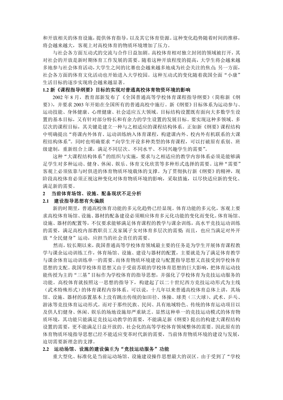 普通高校体育场馆, 设施, 器材配备建设改革.doc_第2页