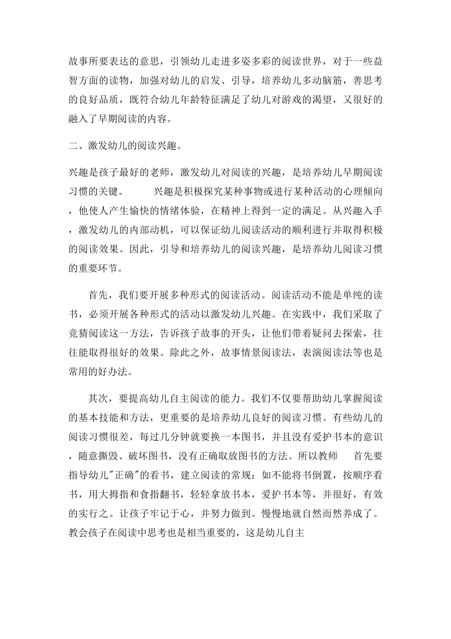 浅谈如何培养幼儿良好的阅读习惯.docx_第3页