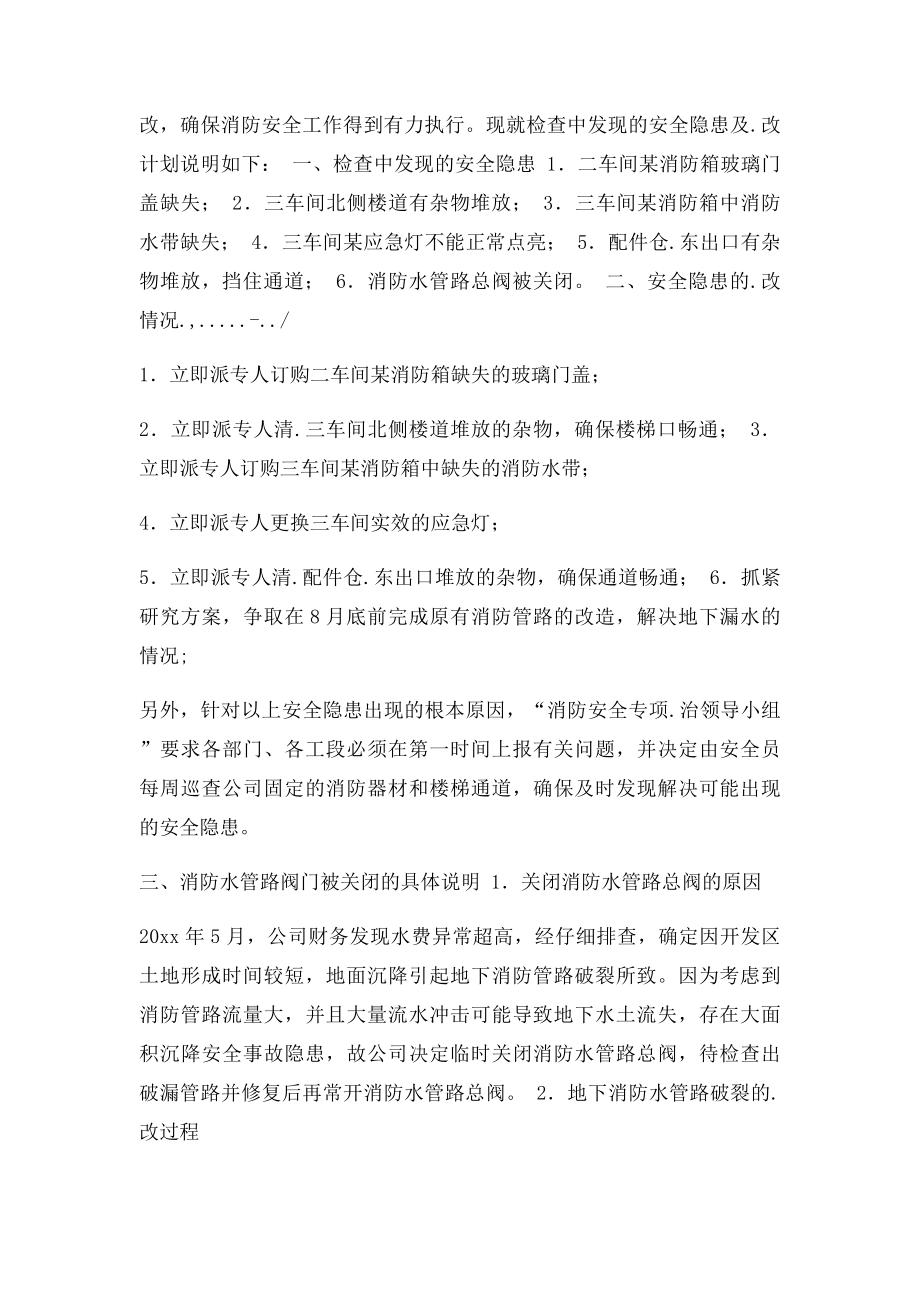 消防隐患整改报告.docx_第2页