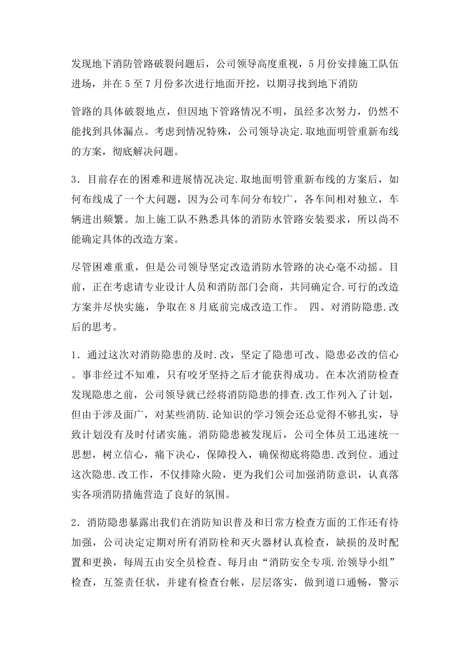 消防隐患整改报告.docx_第3页