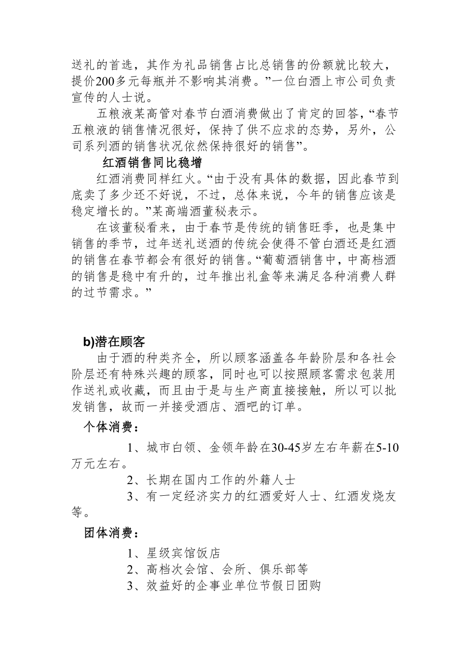 企业管理专业作业酒业有限公司创业计划书.doc_第2页