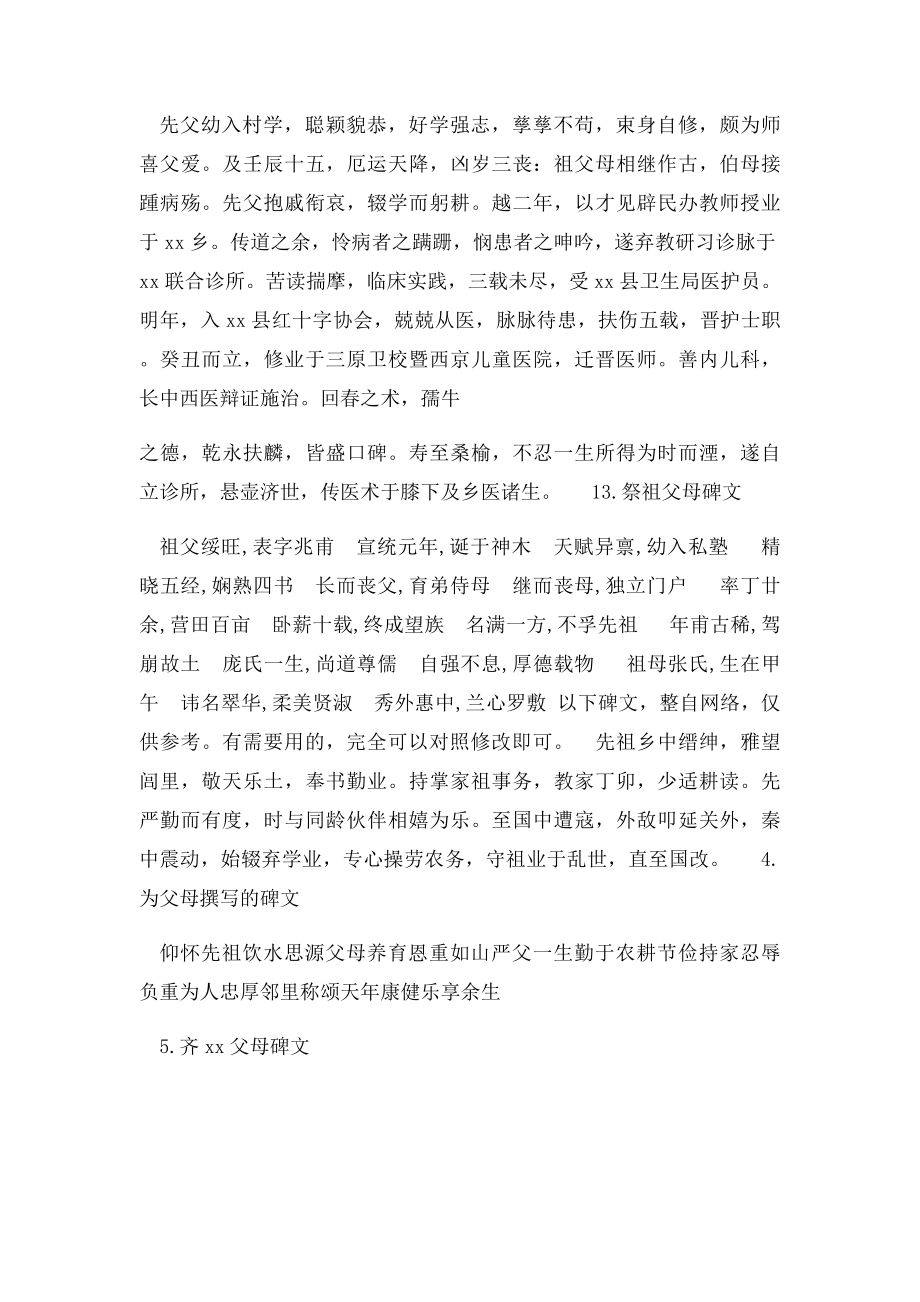 父母合葬碑文范例(1).docx_第3页