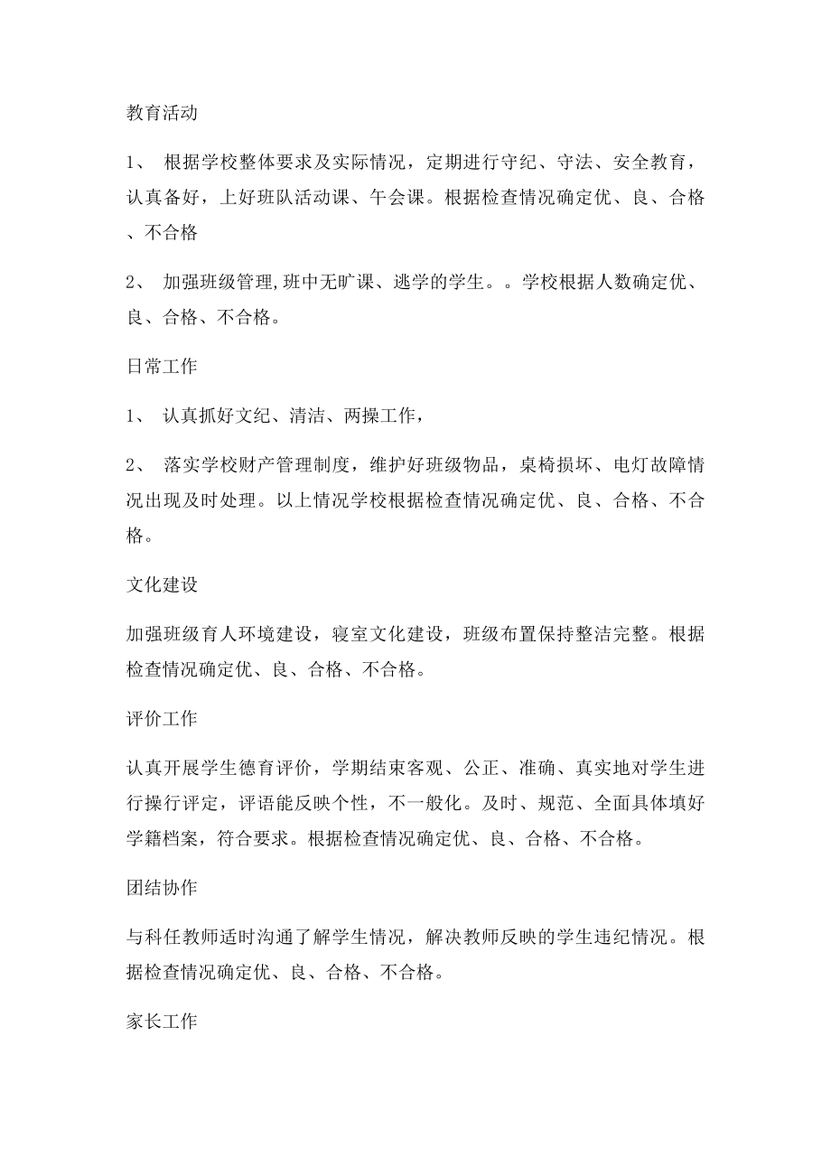 班主任工作评价机制和奖惩制度.docx_第2页