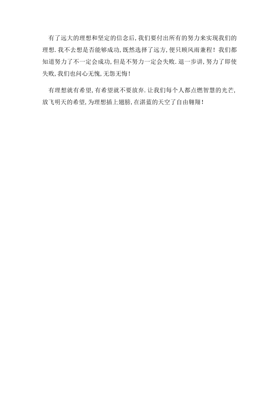 理想和信念主题演讲稿.docx_第2页