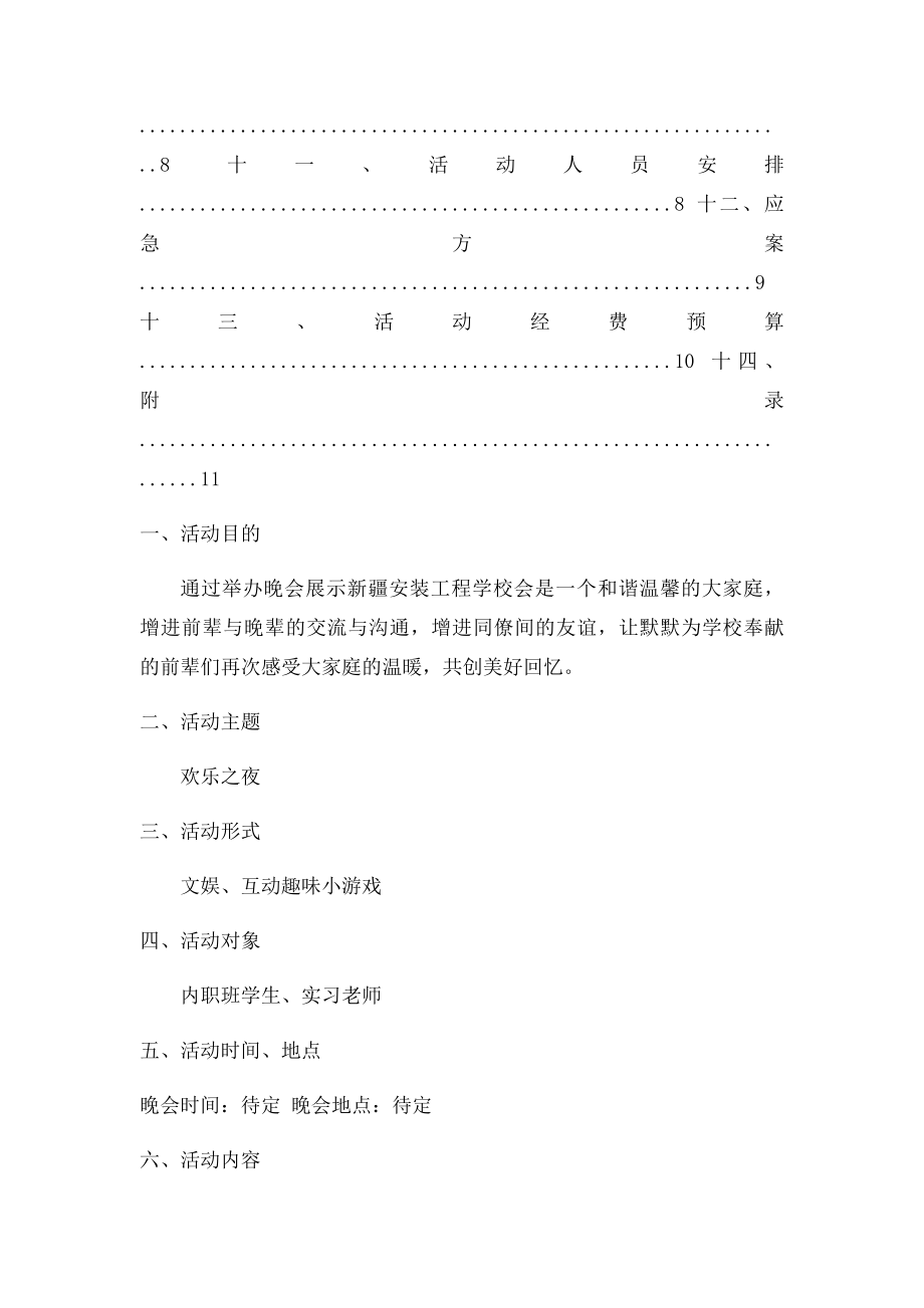 欢送会策划书.docx_第2页