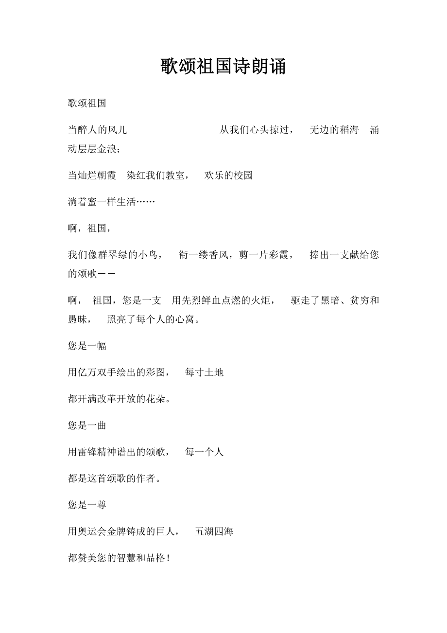 歌颂祖国诗朗诵(1).docx_第1页