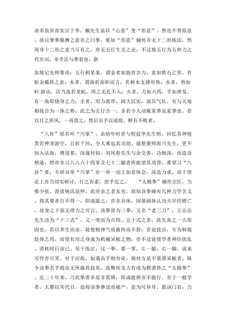 王芗斋谈 拳学要义.docx_第2页