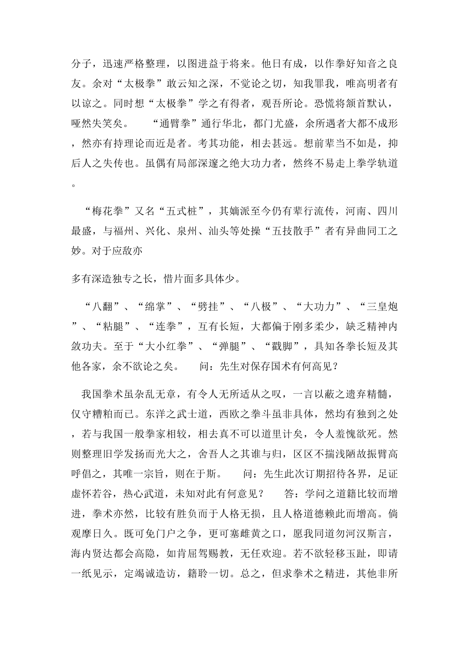 王芗斋谈 拳学要义.docx_第3页