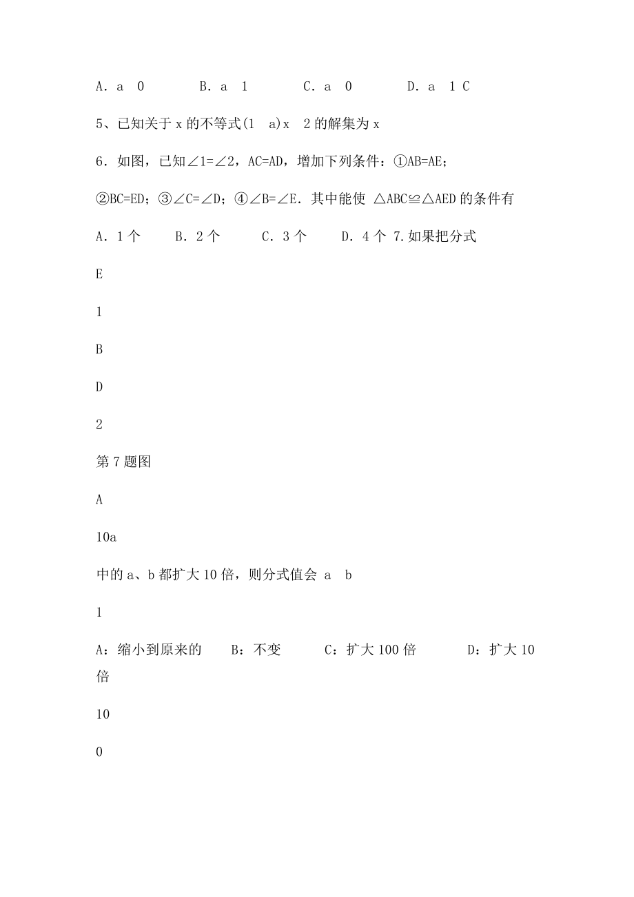 湘教年级上册数学期末复习题.docx_第2页