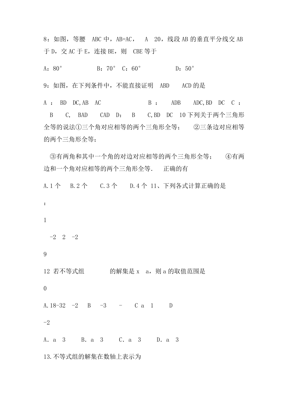 湘教年级上册数学期末复习题.docx_第3页