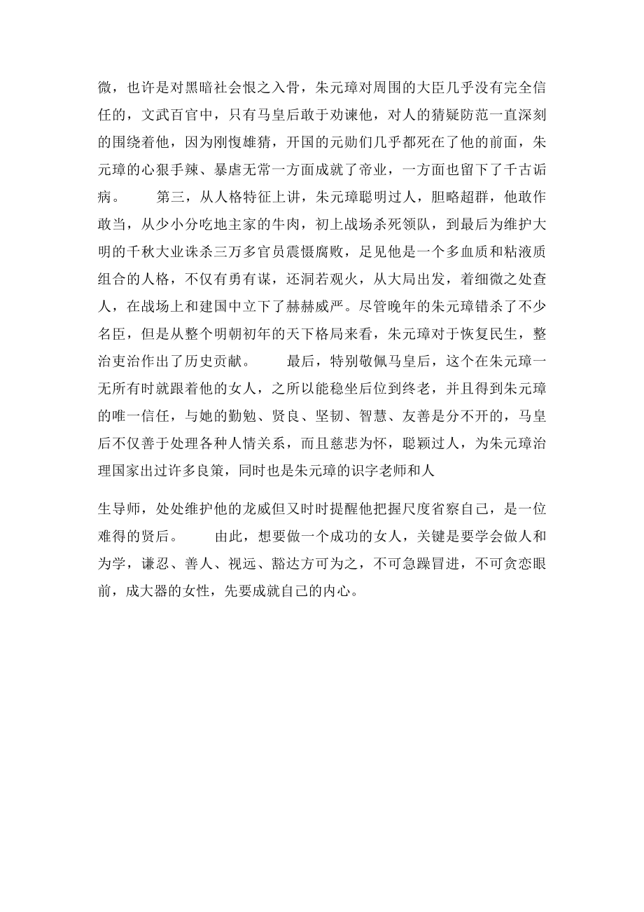 电视剧《朱元璋》观后感.docx_第2页