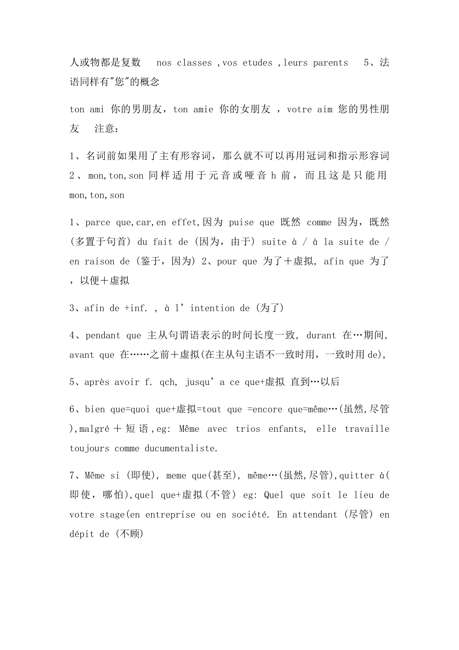 法语词汇法语人称代词汇总及用法[1].docx_第3页