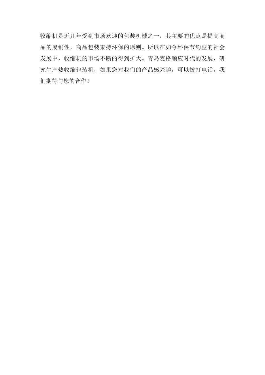 热收缩包装机常见故障.docx_第2页