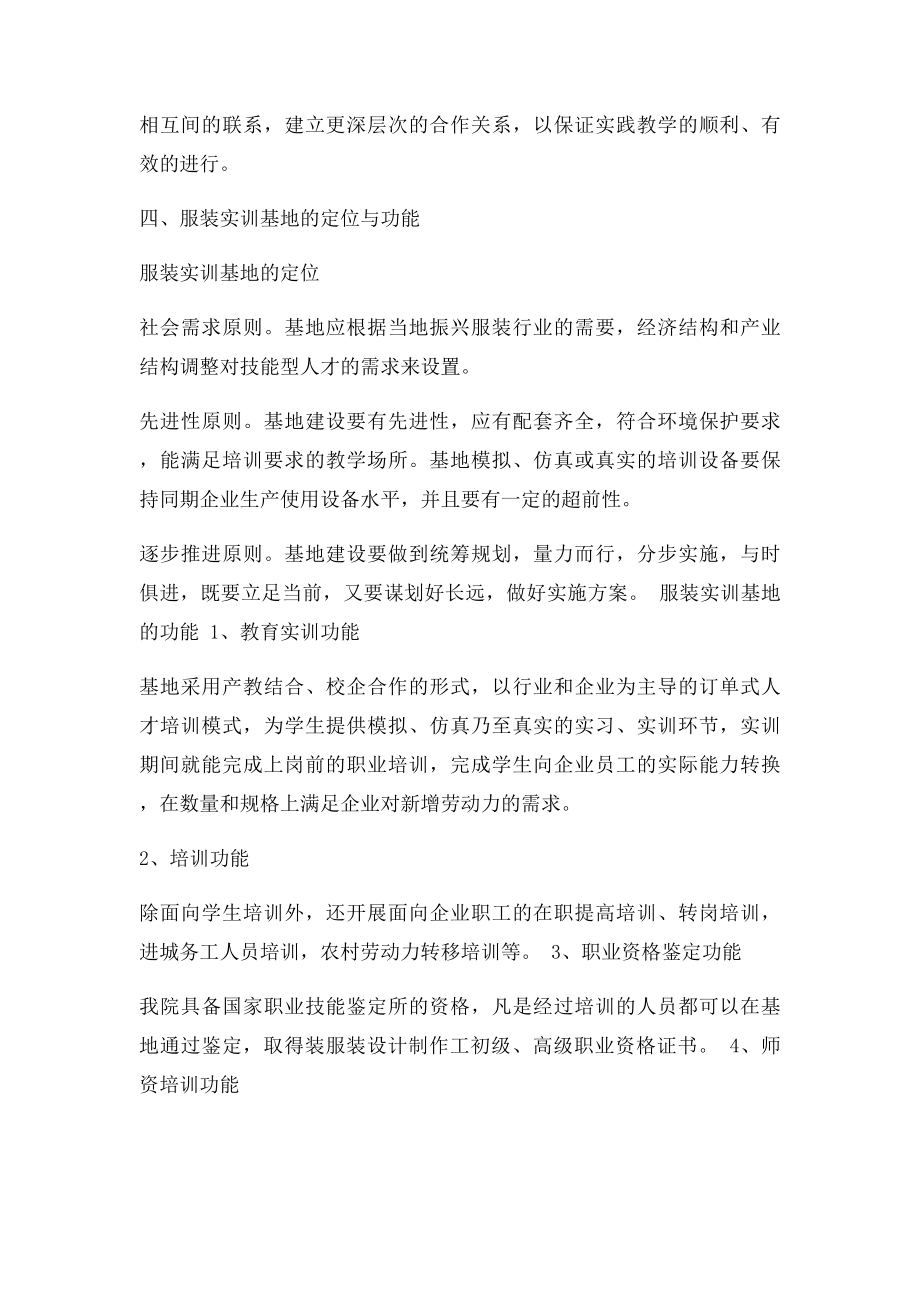 服装设计设计专业实训基地建设规划.docx_第3页