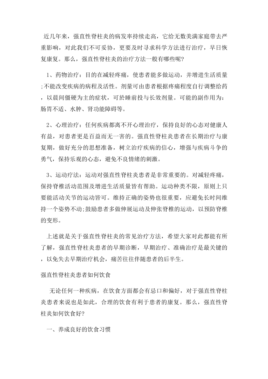 有关骨科疾病的一些个常识.docx_第2页