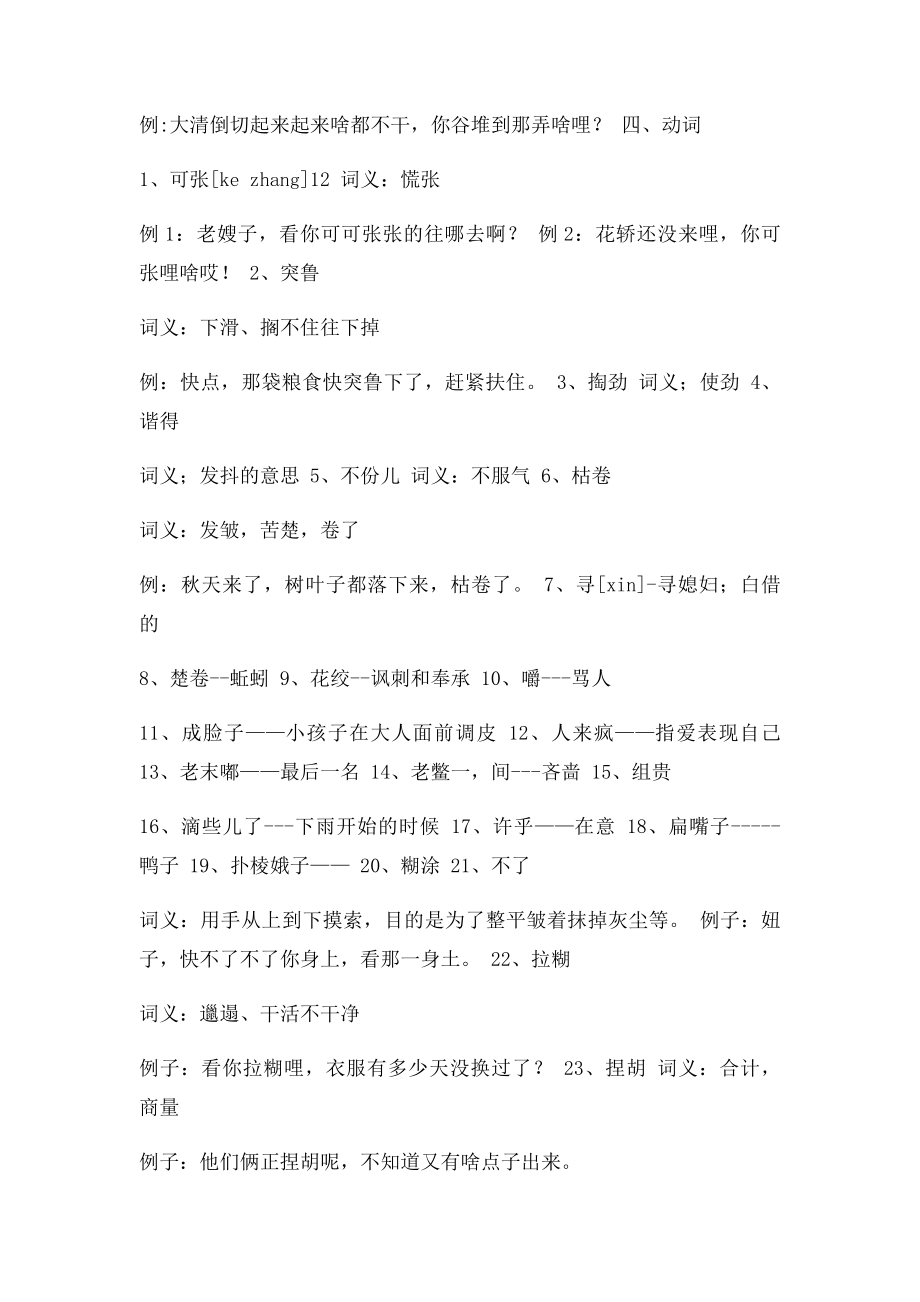 河南周口部分方言.docx_第2页