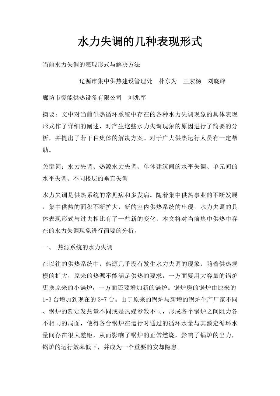 水力失调的几种表现形式.docx_第1页