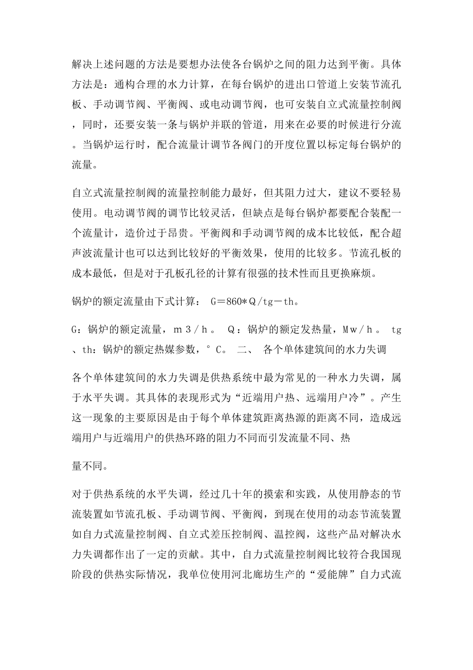 水力失调的几种表现形式.docx_第2页