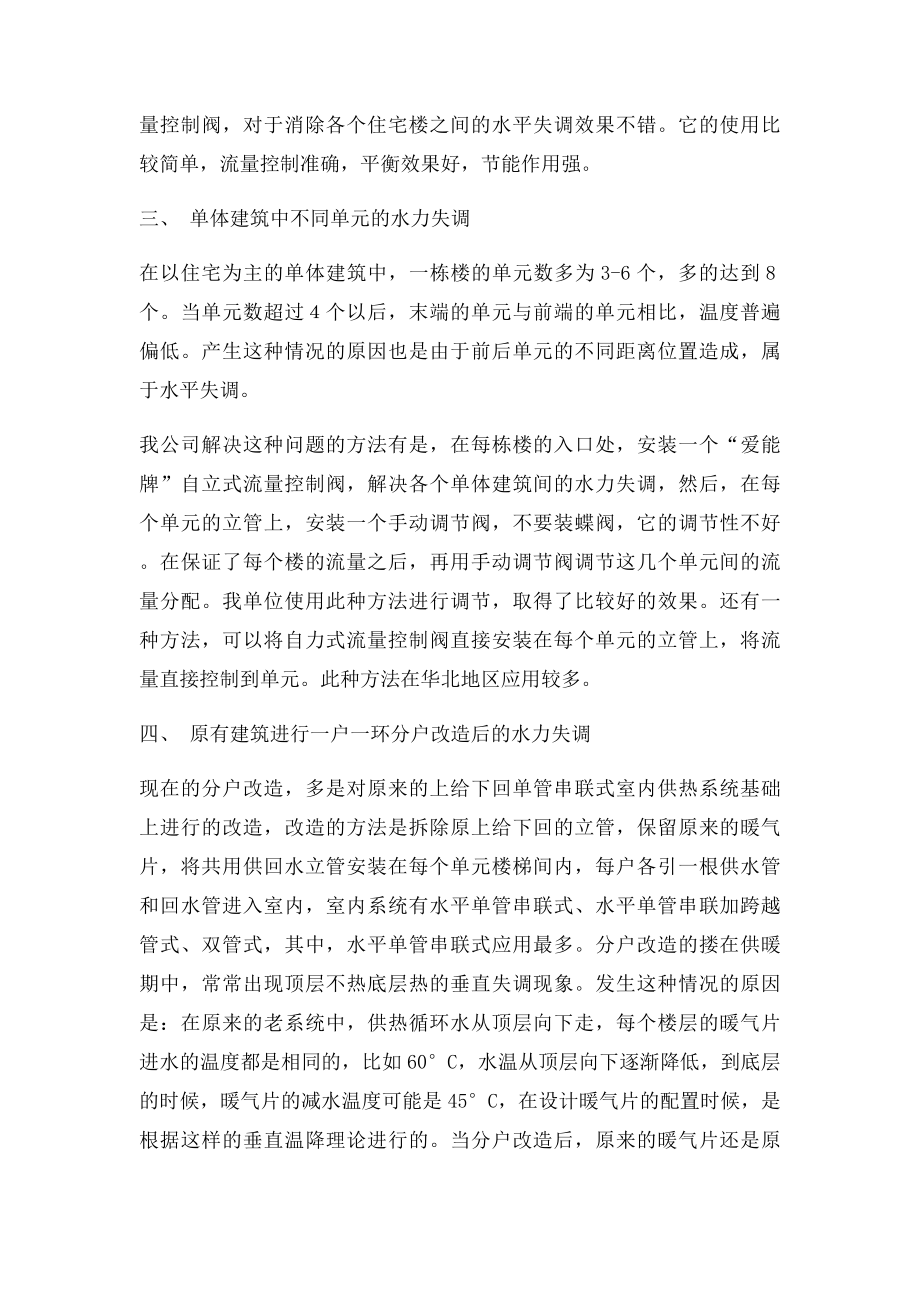 水力失调的几种表现形式.docx_第3页