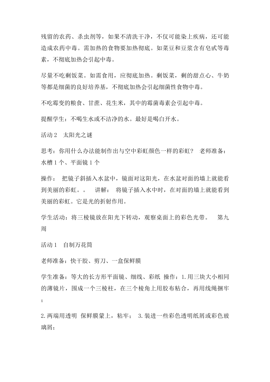 桂王小学科技社团活动计划表.docx_第2页