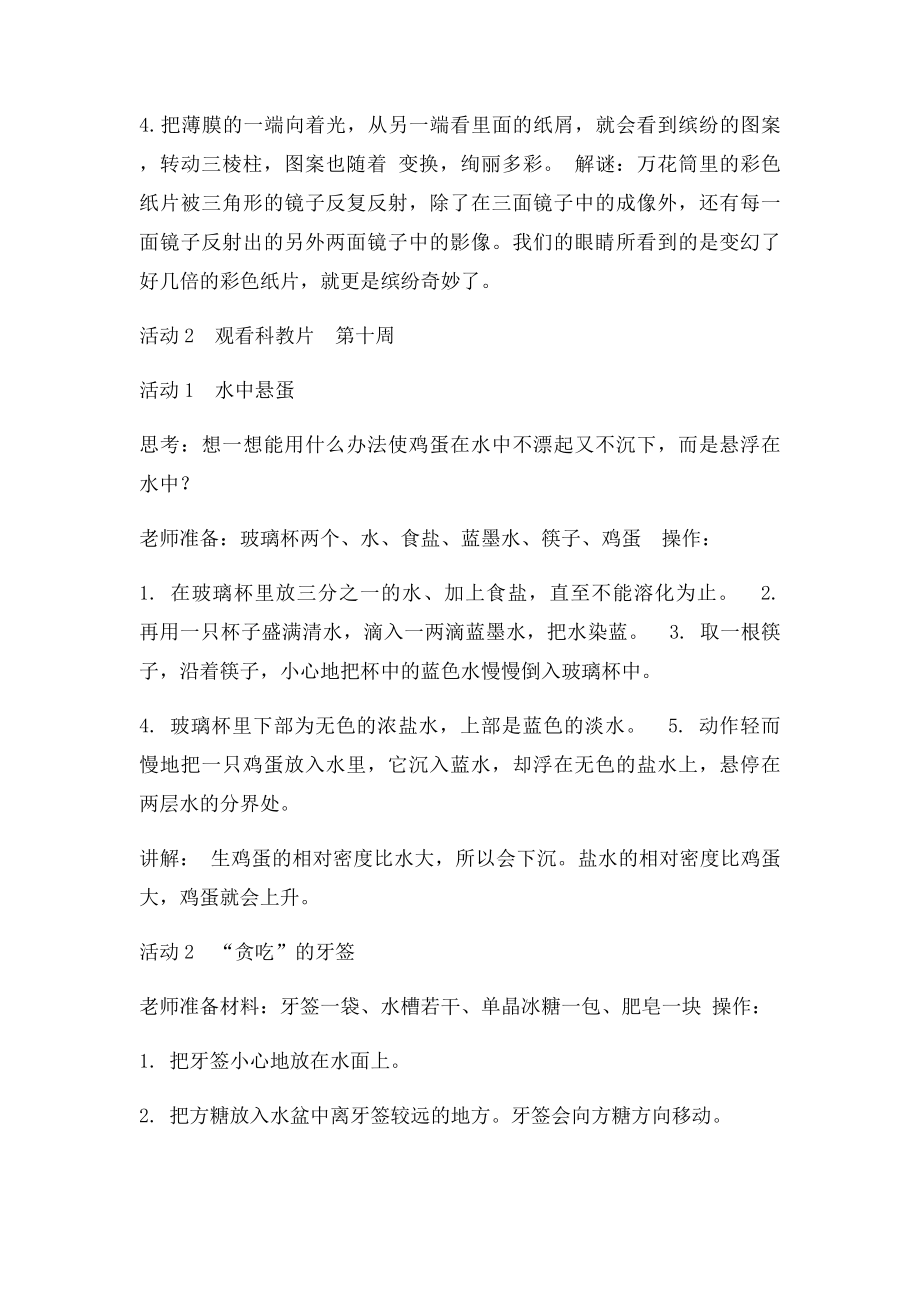 桂王小学科技社团活动计划表.docx_第3页