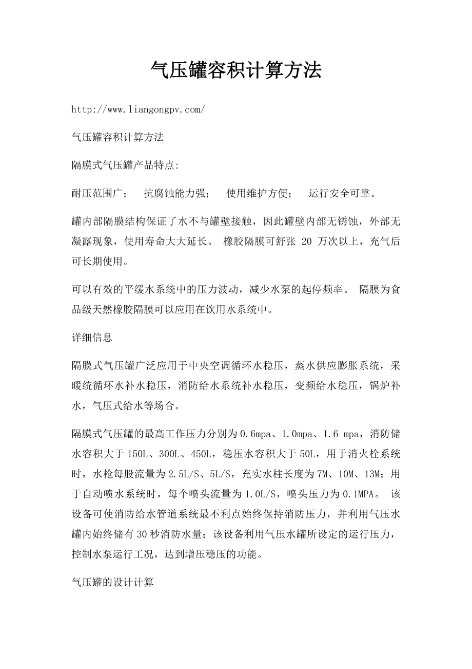 气压罐容积计算方法.docx_第1页